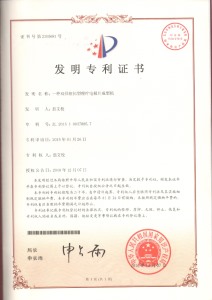 發明專利證書