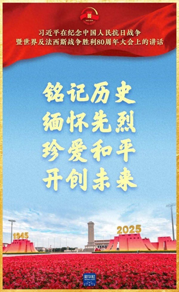 星速配资 九三胜利日，习近平总书记重要讲话金句来了！